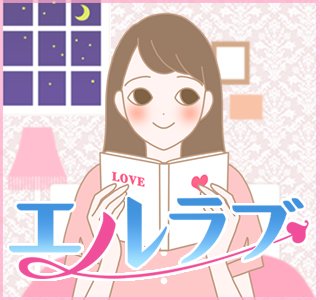 エルラブ