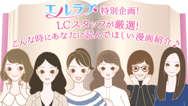 エルラブ今夜の10分